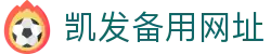 凯发备用网址|凯发官方在线 - (中国)镇江凯发备用网址商贸股份有限公司欢迎您